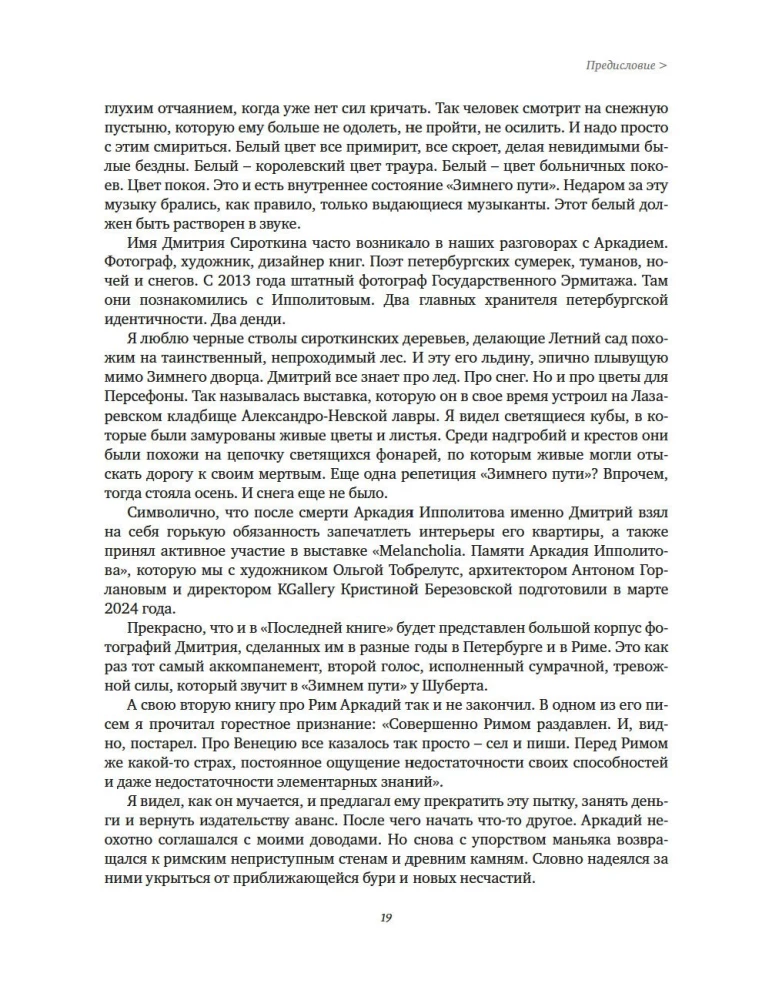 Последняя книга. Не только Италия
